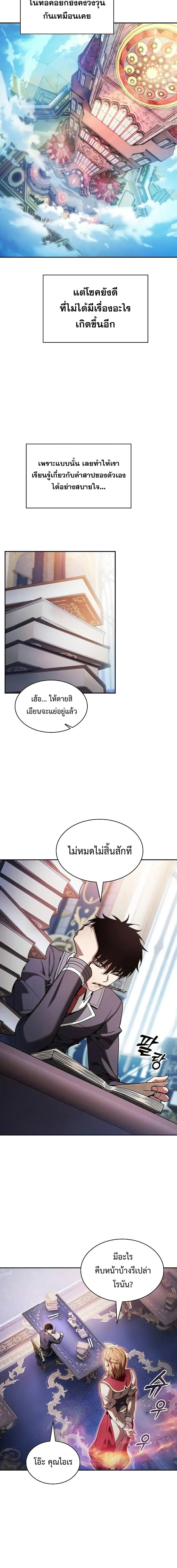 Academy’s Genius Swordmaster นักดาบอัจฉริยะจากอะคาเดมี - หน้า 13