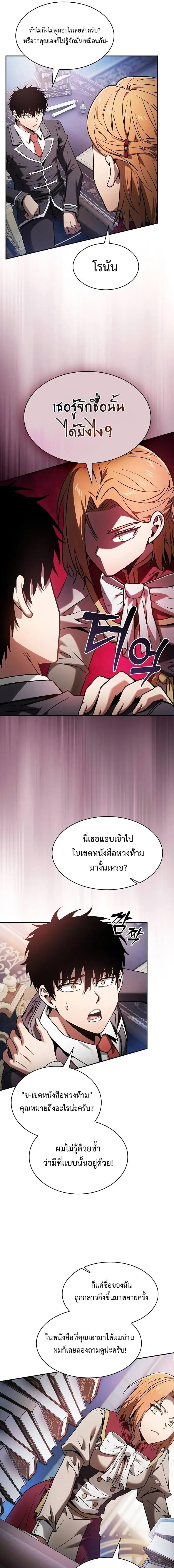 Academy’s Genius Swordmaster นักดาบอัจฉริยะจากอะคาเดมี - หน้า 16