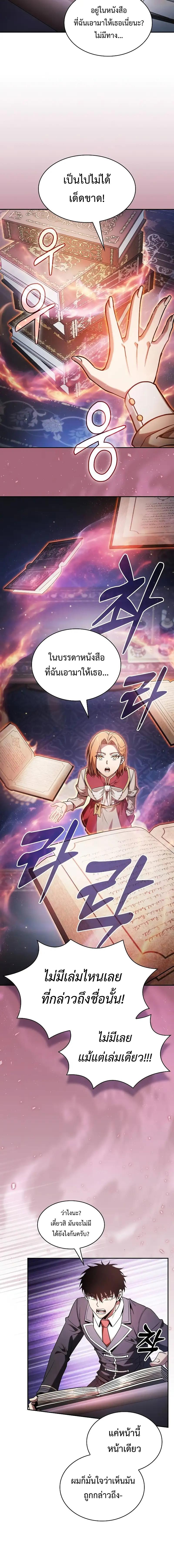 Academy’s Genius Swordmaster นักดาบอัจฉริยะจากอะคาเดมี - หน้า 17