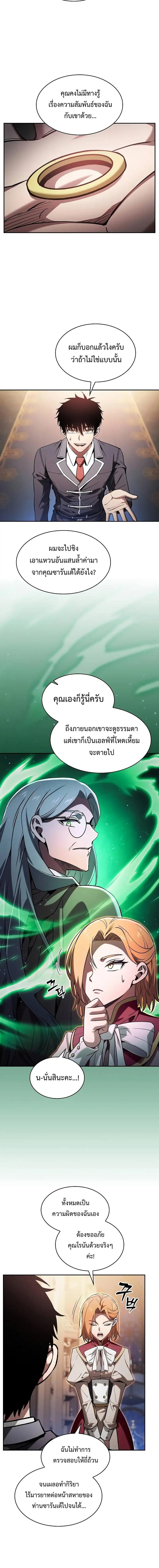Academy’s Genius Swordmaster นักดาบอัจฉริยะจากอะคาเดมี - หน้า 2