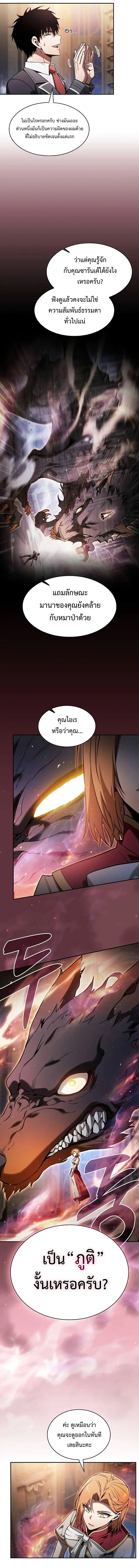 Academy’s Genius Swordmaster นักดาบอัจฉริยะจากอะคาเดมี - หน้า 3