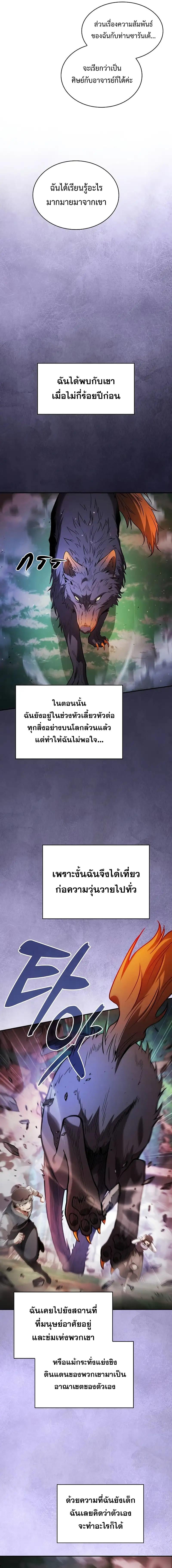 Academy’s Genius Swordmaster นักดาบอัจฉริยะจากอะคาเดมี - หน้า 4