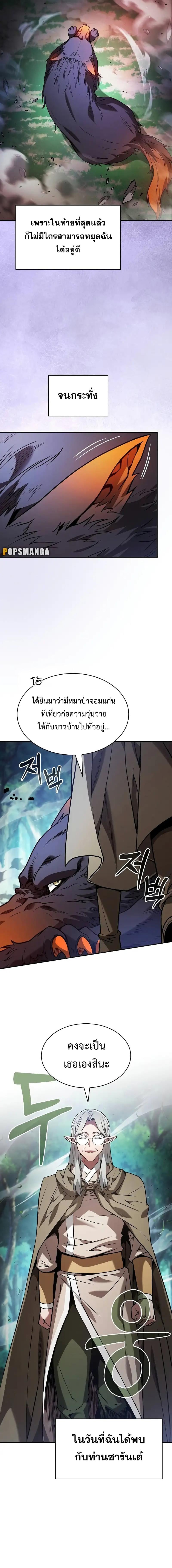 Academy’s Genius Swordmaster นักดาบอัจฉริยะจากอะคาเดมี - หน้า 5