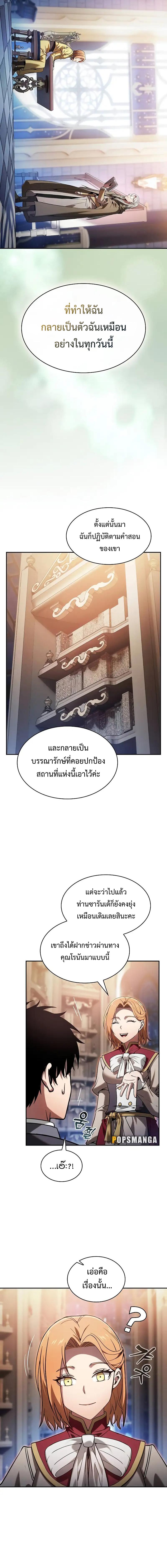 Academy’s Genius Swordmaster นักดาบอัจฉริยะจากอะคาเดมี - หน้า 9