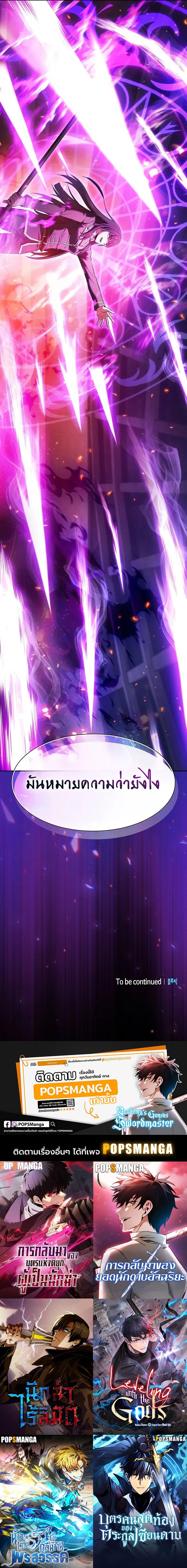 Academy’s Genius Swordmaster นักดาบอัจฉริยะจากอะคาเดมี - หน้า 12