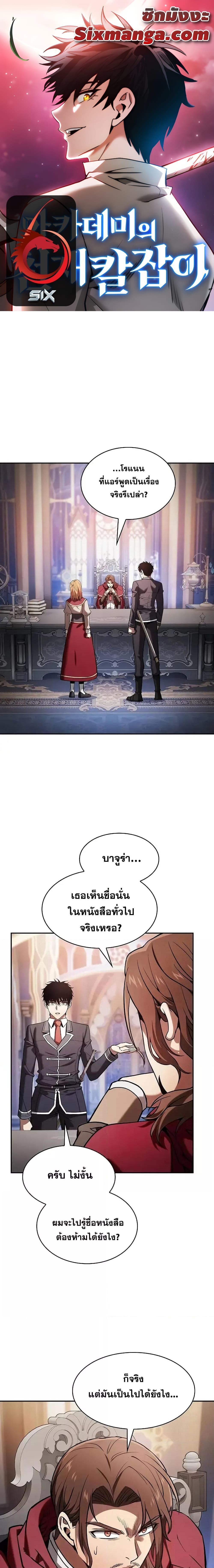 Academy’s Genius Swordmaster นักดาบอัจฉริยะจากอะคาเดมี - หน้า 1