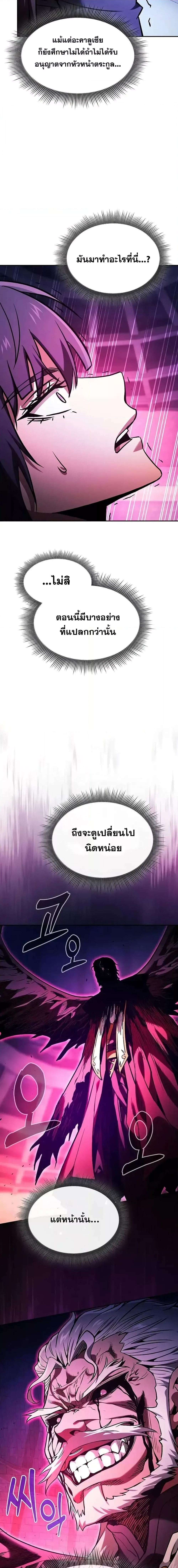 Academy’s Genius Swordmaster นักดาบอัจฉริยะจากอะคาเดมี - หน้า 19