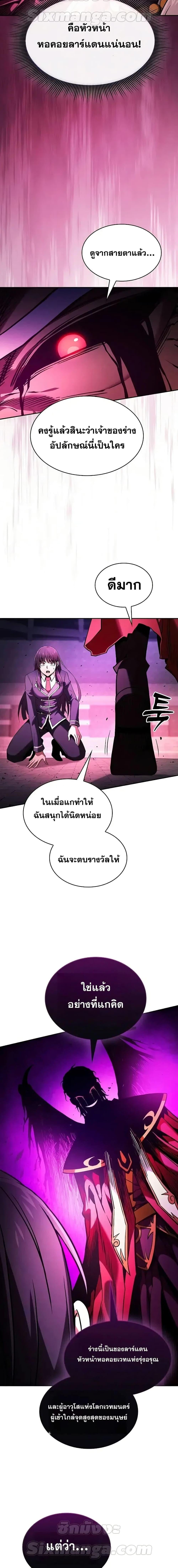 Academy’s Genius Swordmaster นักดาบอัจฉริยะจากอะคาเดมี - หน้า 20