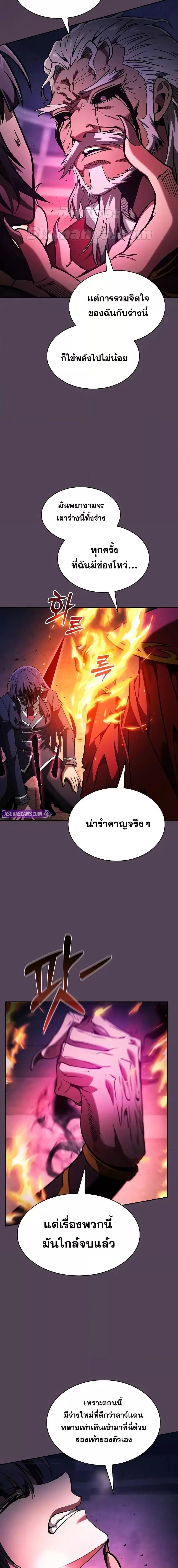 Academy’s Genius Swordmaster นักดาบอัจฉริยะจากอะคาเดมี - หน้า 26