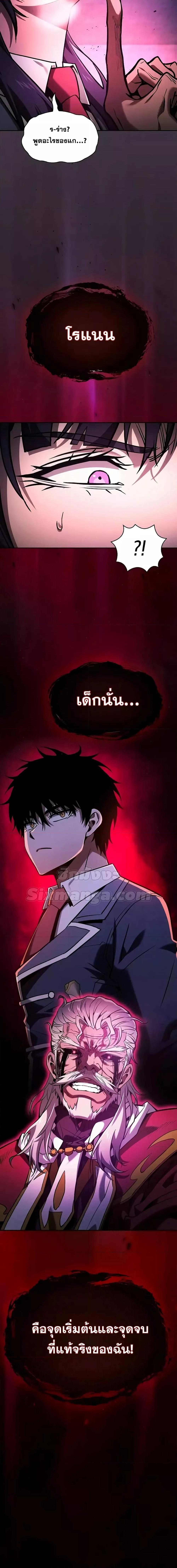Academy’s Genius Swordmaster นักดาบอัจฉริยะจากอะคาเดมี - หน้า 27