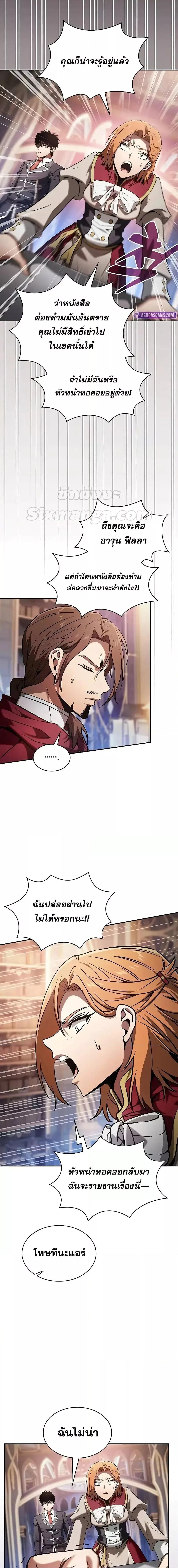 Academy’s Genius Swordmaster นักดาบอัจฉริยะจากอะคาเดมี - หน้า 3