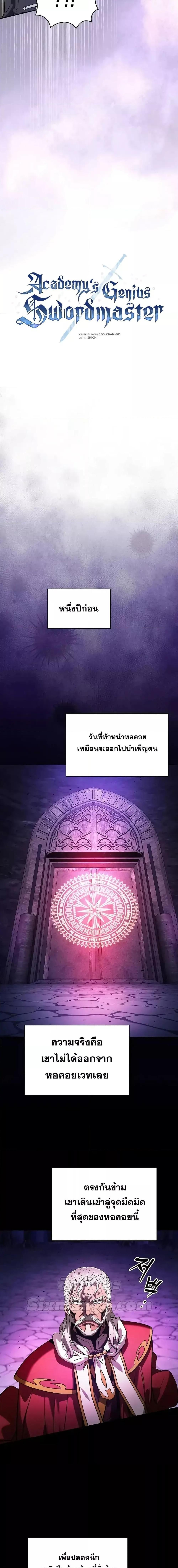 Academy’s Genius Swordmaster นักดาบอัจฉริยะจากอะคาเดมี - หน้า 5