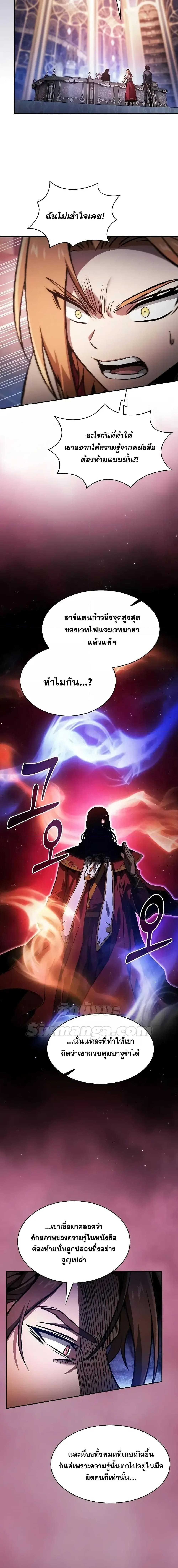 Academy’s Genius Swordmaster นักดาบอัจฉริยะจากอะคาเดมี - หน้า 7