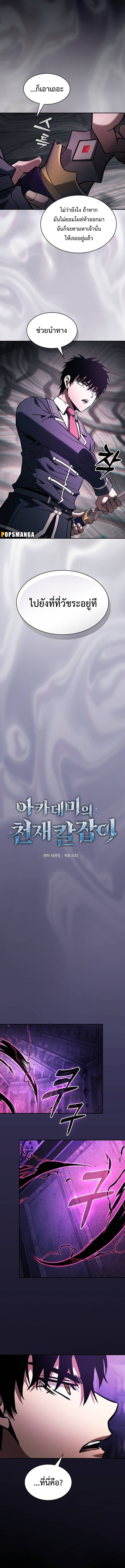 Academy’s Genius Swordmaster นักดาบอัจฉริยะจากอะคาเดมี - หน้า 4