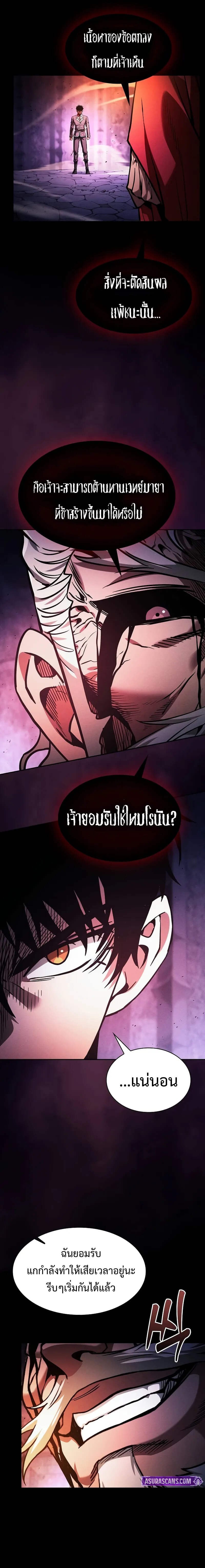 Academy’s Genius Swordmaster นักดาบอัจฉริยะจากอะคาเดมี - หน้า 5