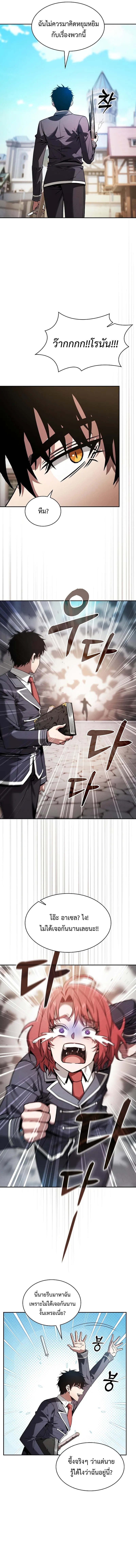 Academy’s Genius Swordmaster นักดาบอัจฉริยะจากอะคาเดมี - หน้า 11