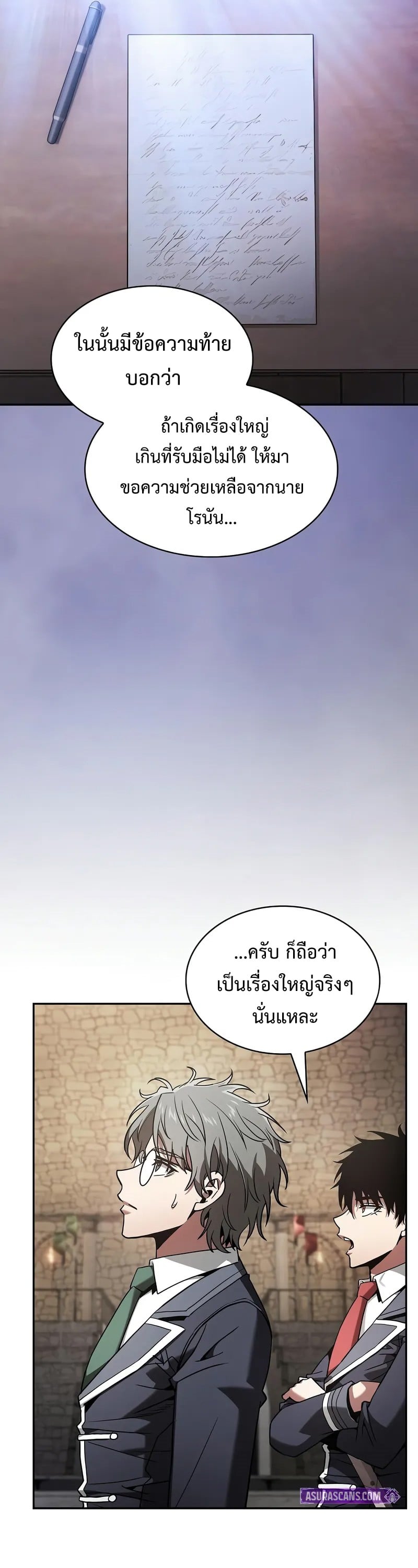 Academy’s Genius Swordmaster นักดาบอัจฉริยะจากอะคาเดมี - หน้า 11