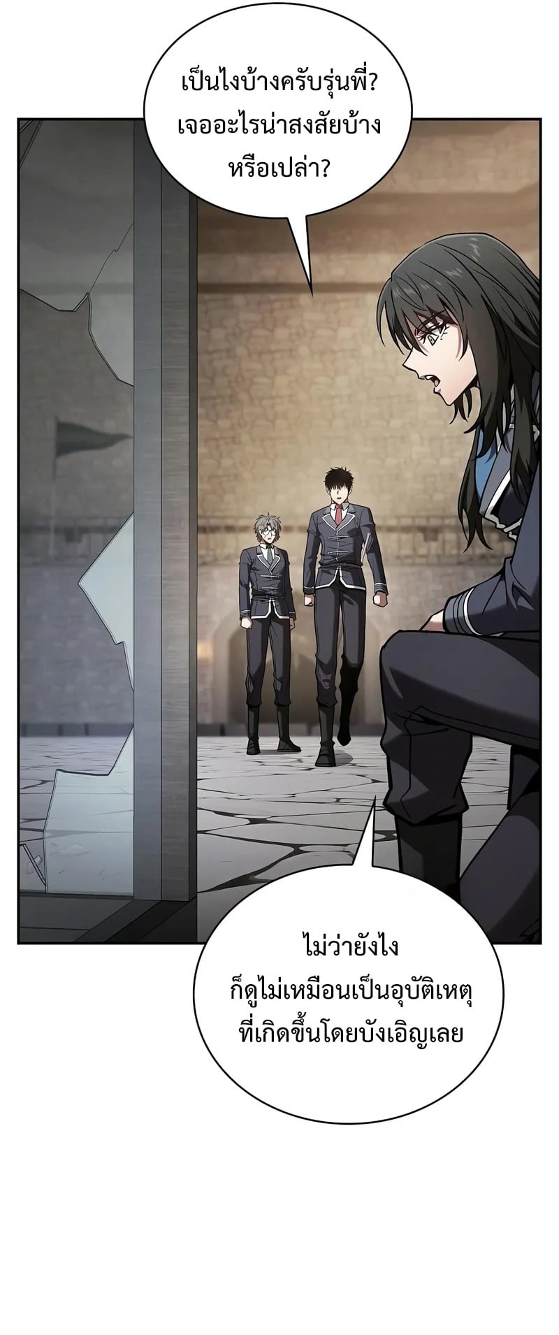 Academy’s Genius Swordmaster นักดาบอัจฉริยะจากอะคาเดมี - หน้า 13