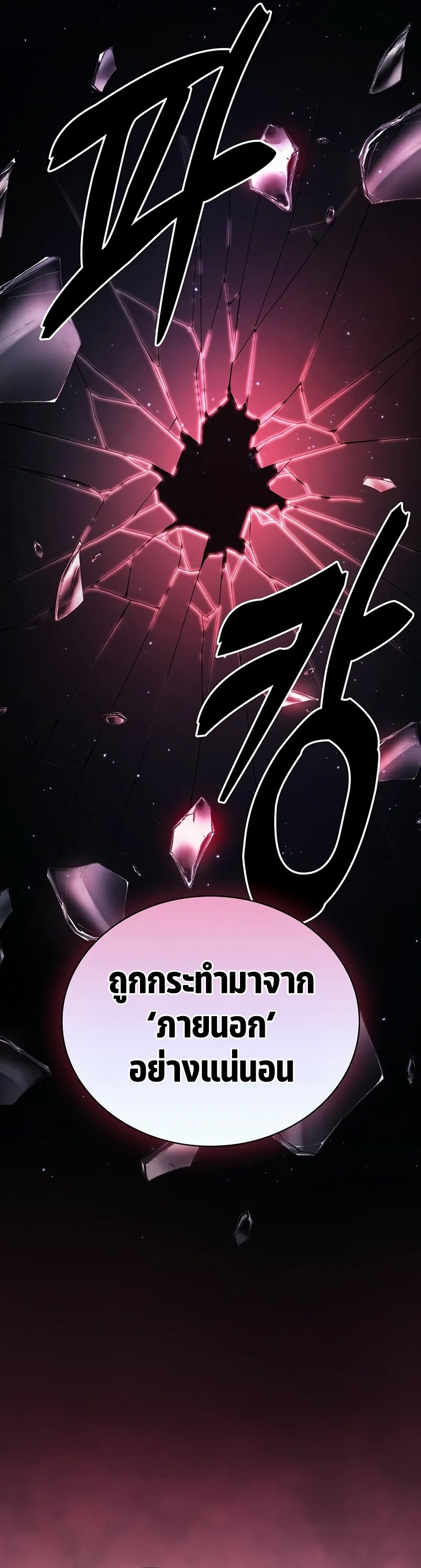 Academy’s Genius Swordmaster นักดาบอัจฉริยะจากอะคาเดมี - หน้า 18