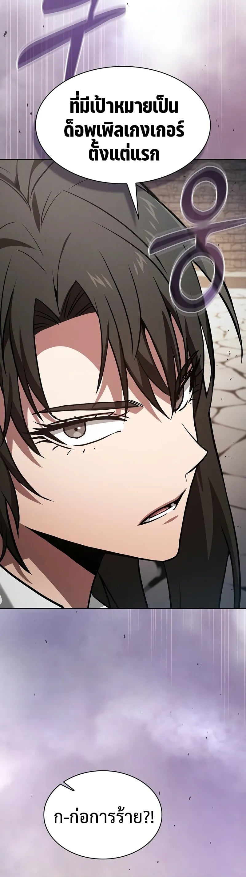 Academy’s Genius Swordmaster นักดาบอัจฉริยะจากอะคาเดมี - หน้า 20