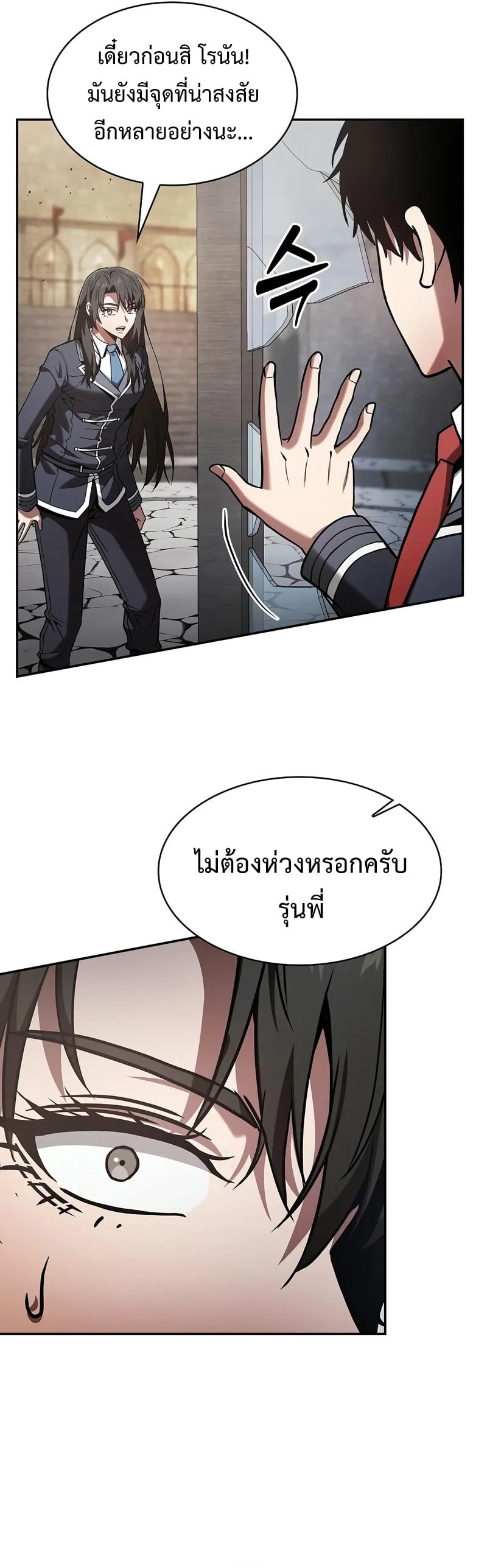Academy’s Genius Swordmaster นักดาบอัจฉริยะจากอะคาเดมี - หน้า 27