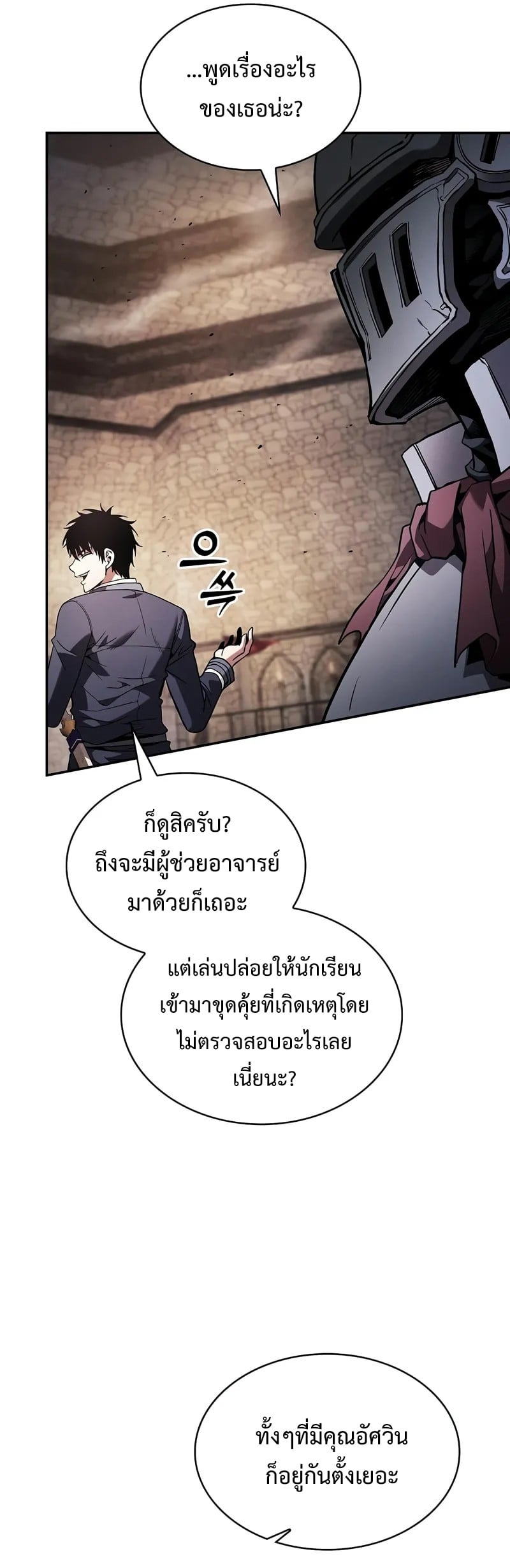 Academy’s Genius Swordmaster นักดาบอัจฉริยะจากอะคาเดมี - หน้า 37