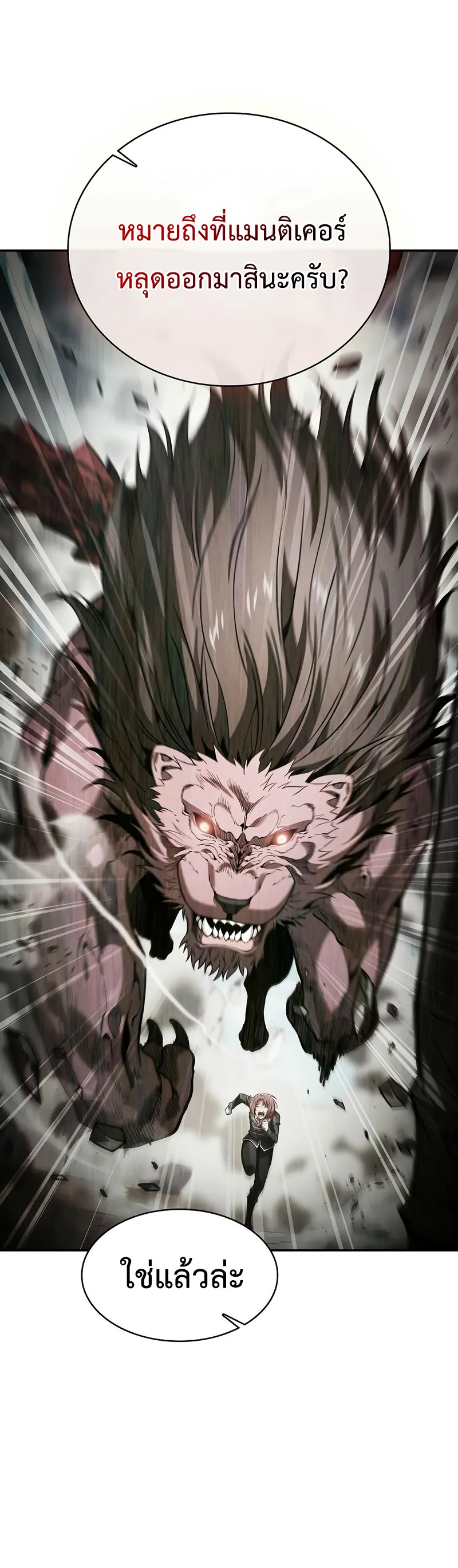 Academy’s Genius Swordmaster นักดาบอัจฉริยะจากอะคาเดมี - หน้า 4