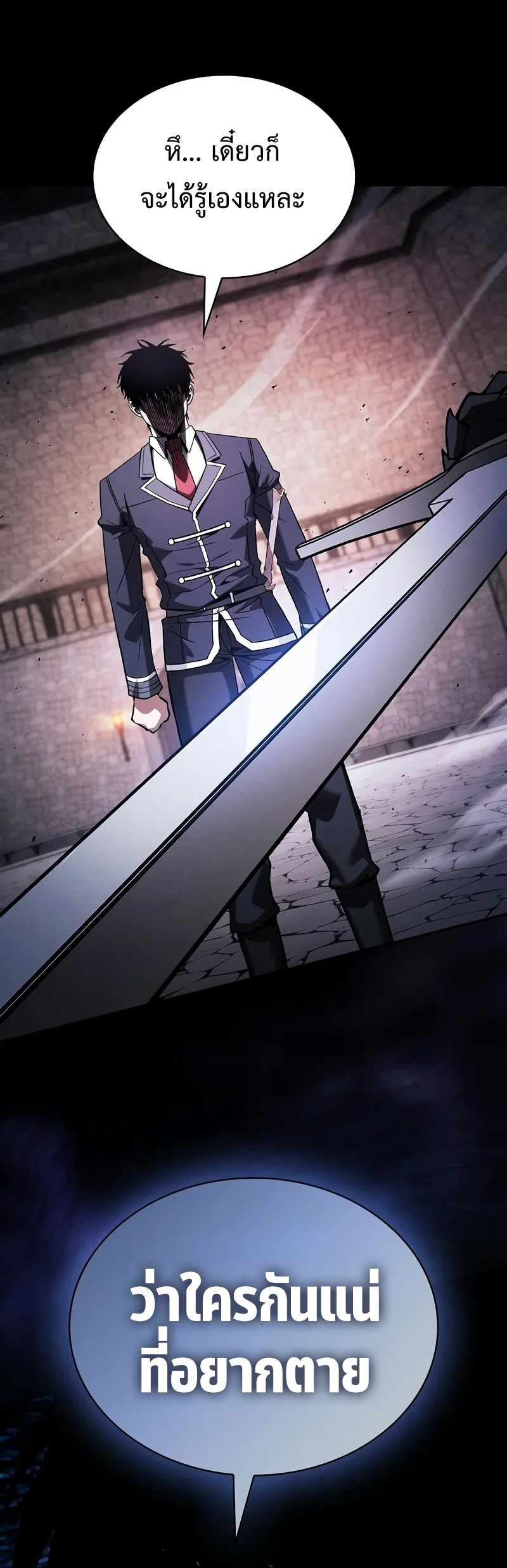 Academy’s Genius Swordmaster นักดาบอัจฉริยะจากอะคาเดมี - หน้า 48