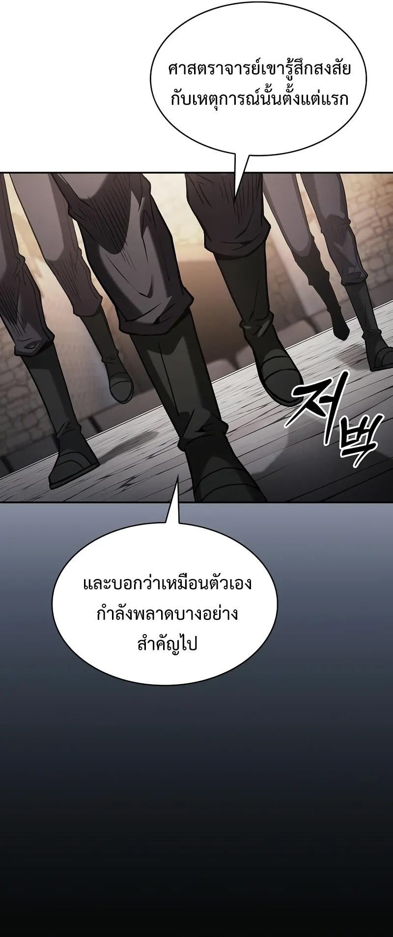 Academy’s Genius Swordmaster นักดาบอัจฉริยะจากอะคาเดมี - หน้า 5