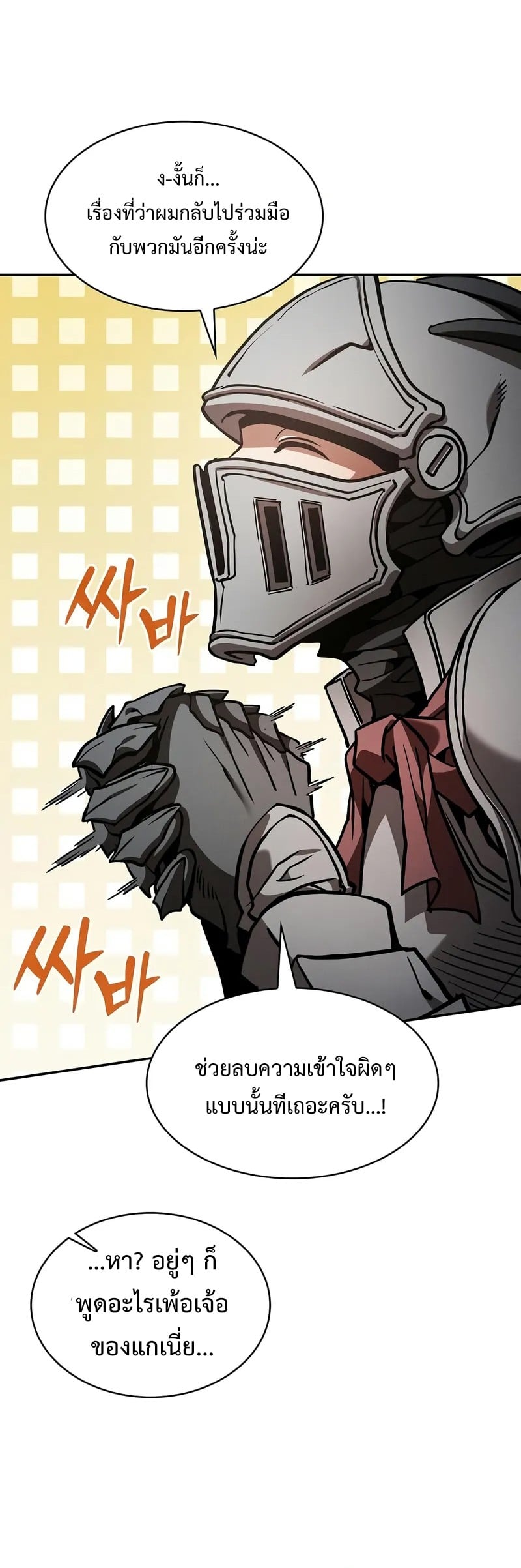 Academy’s Genius Swordmaster นักดาบอัจฉริยะจากอะคาเดมี - หน้า 65
