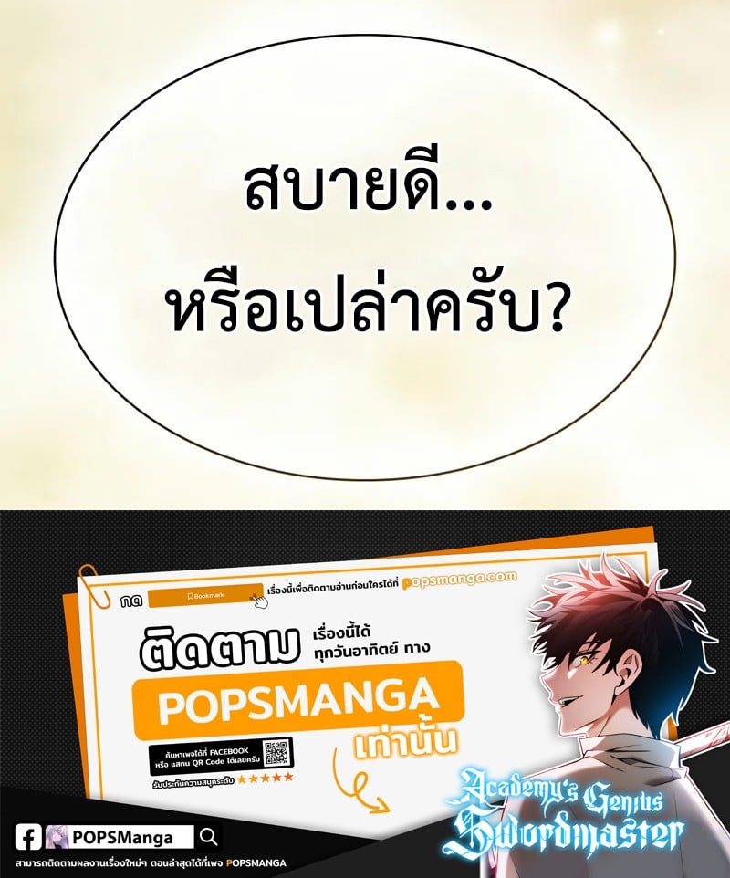 Academy’s Genius Swordmaster นักดาบอัจฉริยะจากอะคาเดมี - หน้า 68
