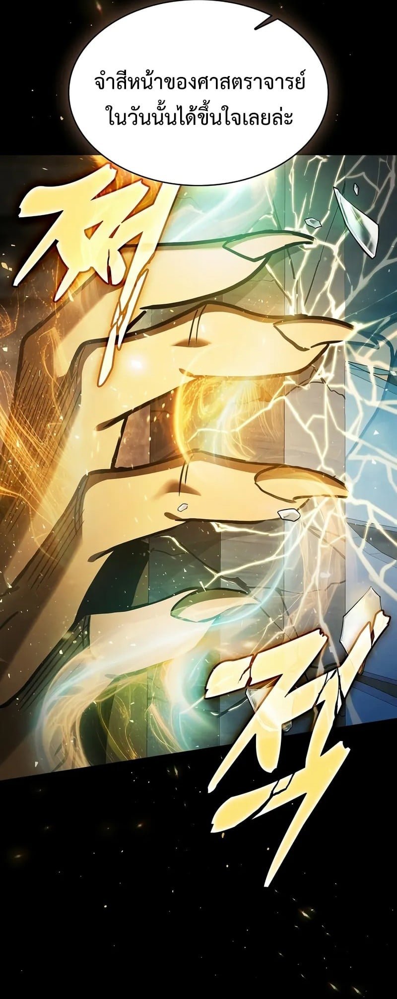 Academy’s Genius Swordmaster นักดาบอัจฉริยะจากอะคาเดมี - หน้า 7