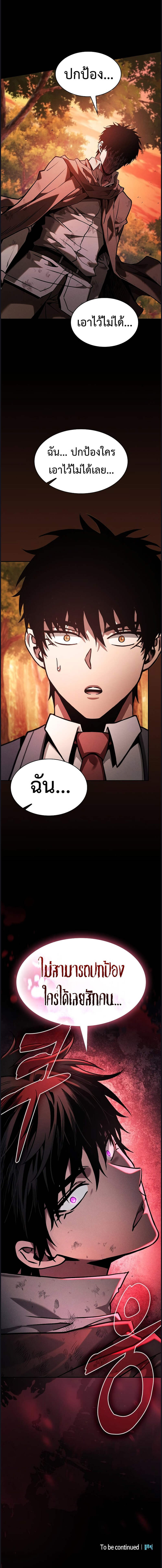 Academy’s Genius Swordmaster นักดาบอัจฉริยะจากอะคาเดมี - หน้า 7