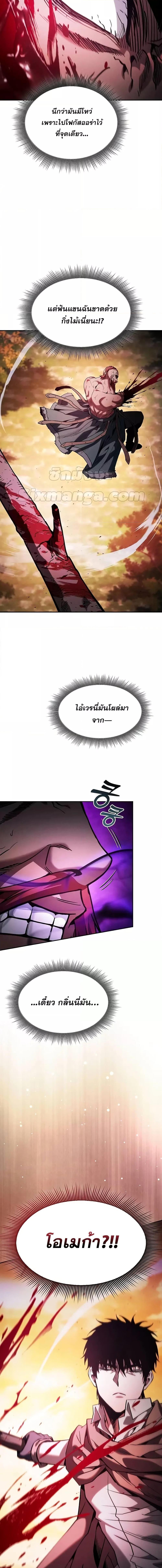 Academy’s Genius Swordmaster นักดาบอัจฉริยะจากอะคาเดมี - หน้า 2