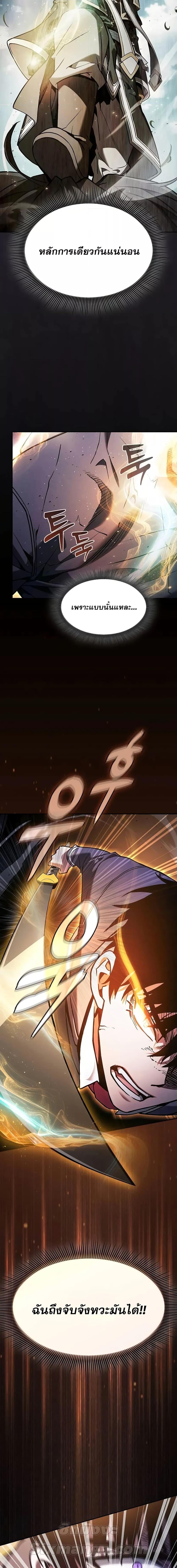 Academy’s Genius Swordmaster นักดาบอัจฉริยะจากอะคาเดมี - หน้า 12