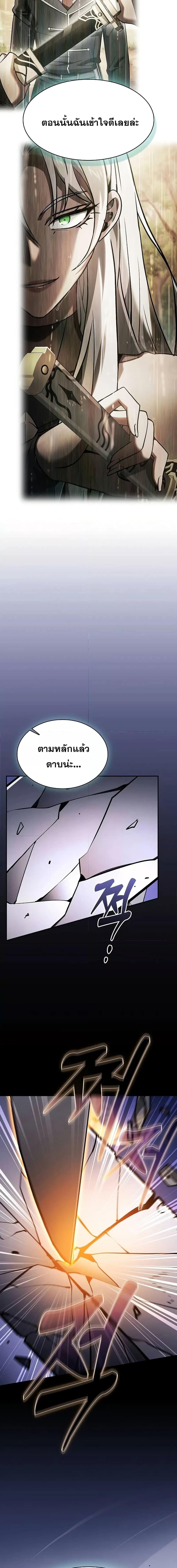 Academy’s Genius Swordmaster นักดาบอัจฉริยะจากอะคาเดมี - หน้า 16