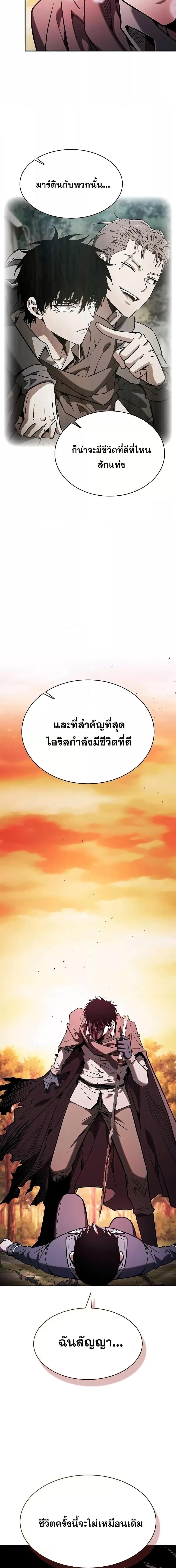 Academy’s Genius Swordmaster นักดาบอัจฉริยะจากอะคาเดมี - หน้า 24