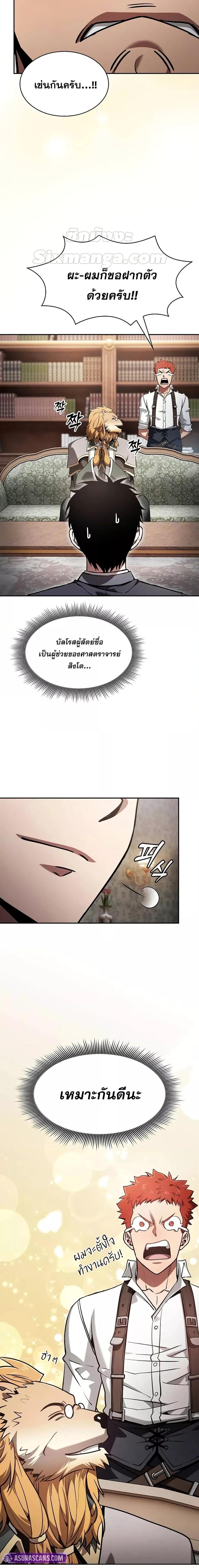 Academy’s Genius Swordmaster นักดาบอัจฉริยะจากอะคาเดมี - หน้า 21
