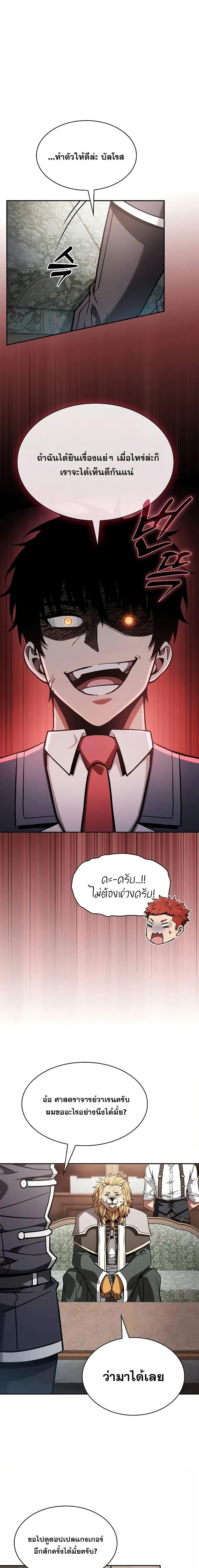 Academy’s Genius Swordmaster นักดาบอัจฉริยะจากอะคาเดมี - หน้า 22