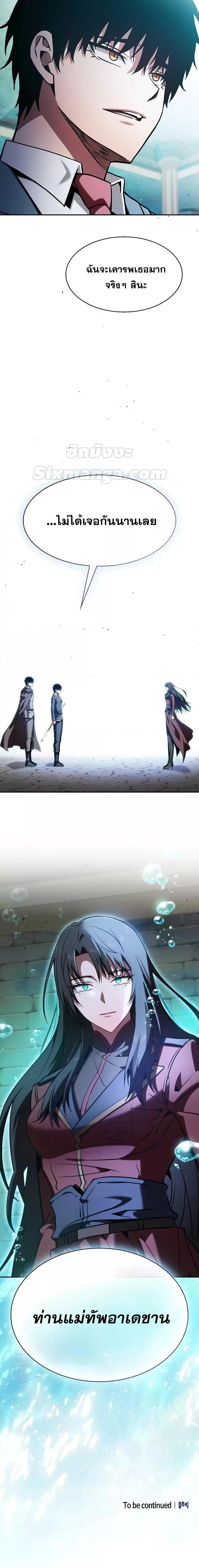 Academy’s Genius Swordmaster นักดาบอัจฉริยะจากอะคาเดมี - หน้า 27