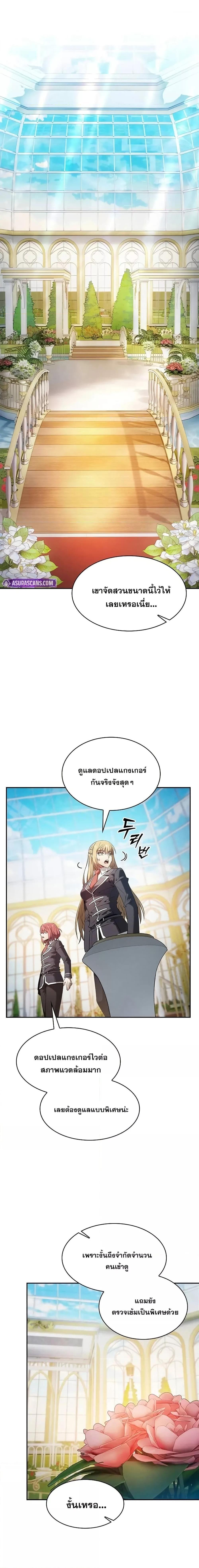 Academy’s Genius Swordmaster นักดาบอัจฉริยะจากอะคาเดมี - หน้า 5