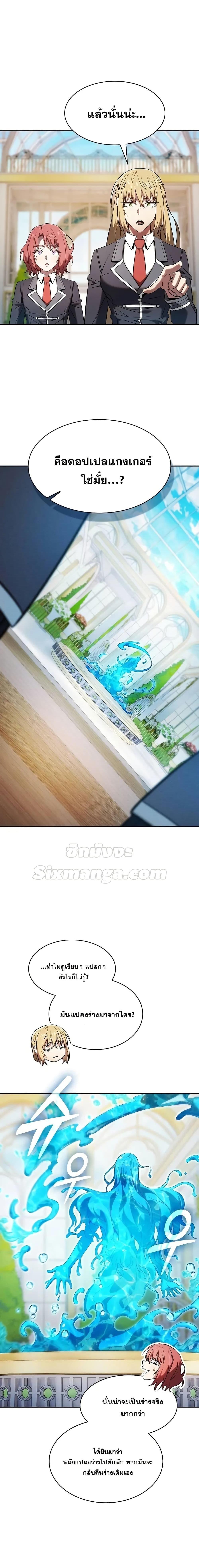 Academy’s Genius Swordmaster นักดาบอัจฉริยะจากอะคาเดมี - หน้า 6