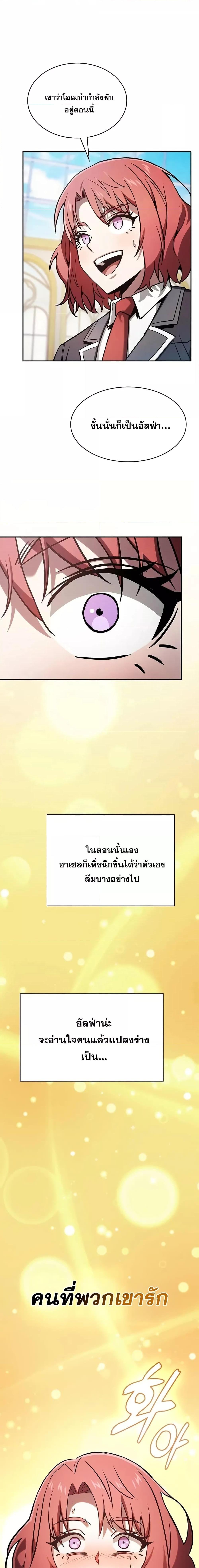 Academy’s Genius Swordmaster นักดาบอัจฉริยะจากอะคาเดมี - หน้า 7