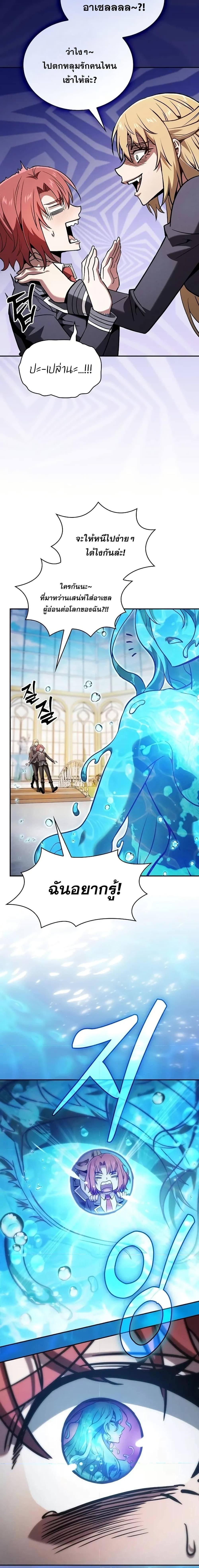 Academy’s Genius Swordmaster นักดาบอัจฉริยะจากอะคาเดมี - หน้า 9