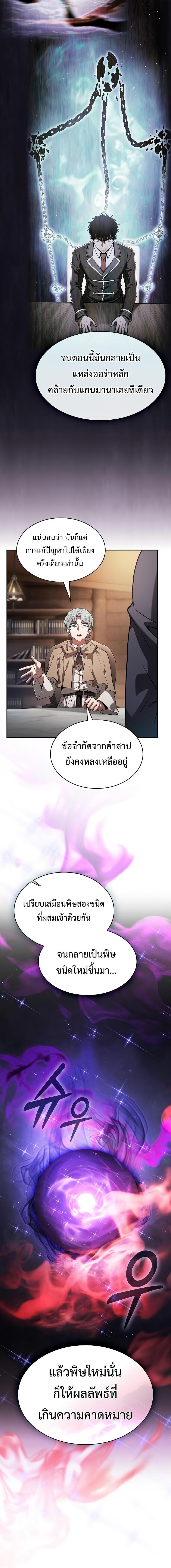 Academy’s Genius Swordmaster นักดาบอัจฉริยะจากอะคาเดมี - หน้า 2