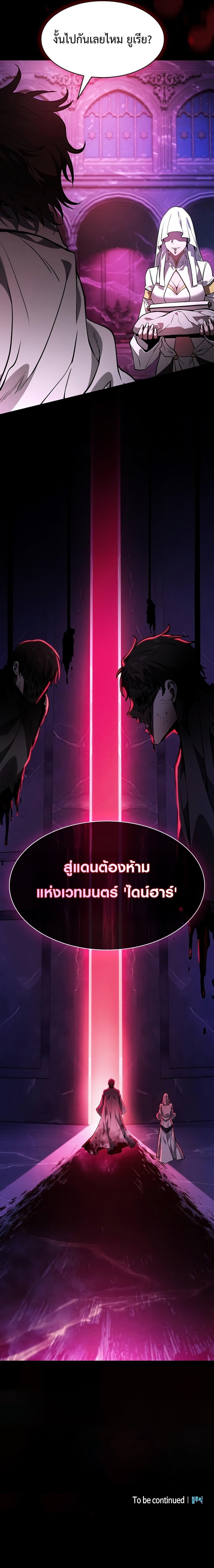 Academy’s Genius Swordmaster นักดาบอัจฉริยะจากอะคาเดมี - หน้า 24
