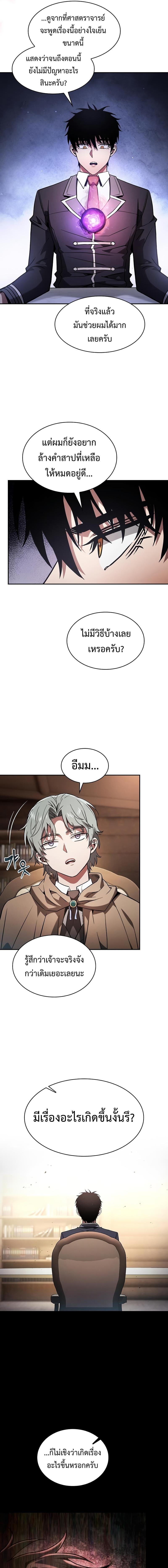 Academy’s Genius Swordmaster นักดาบอัจฉริยะจากอะคาเดมี - หน้า 3