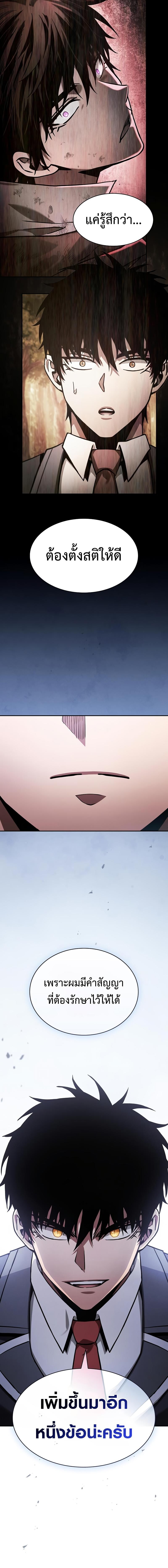 Academy’s Genius Swordmaster นักดาบอัจฉริยะจากอะคาเดมี - หน้า 4