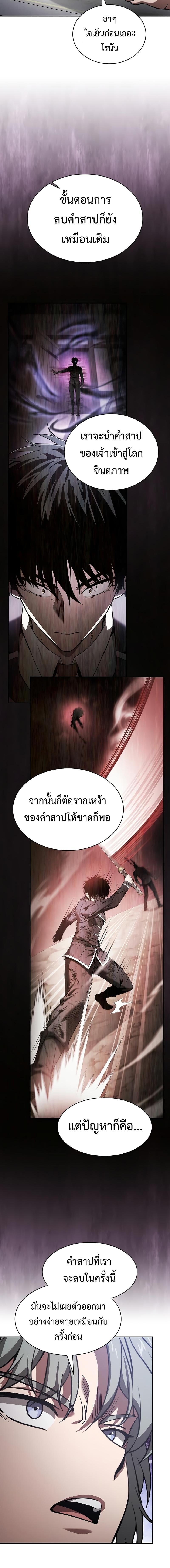Academy’s Genius Swordmaster นักดาบอัจฉริยะจากอะคาเดมี - หน้า 6