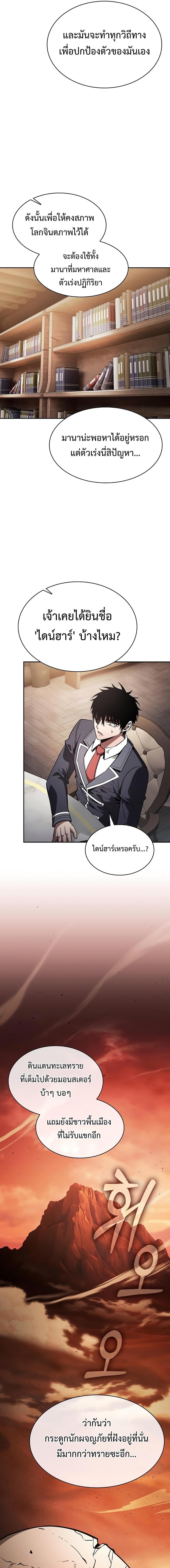 Academy’s Genius Swordmaster นักดาบอัจฉริยะจากอะคาเดมี - หน้า 7